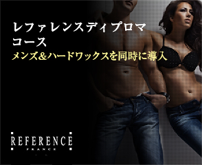 レファレンスディプロマコース