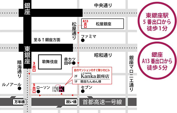 東京都中央区銀座4-14-3　銀座斉藤ビル2F